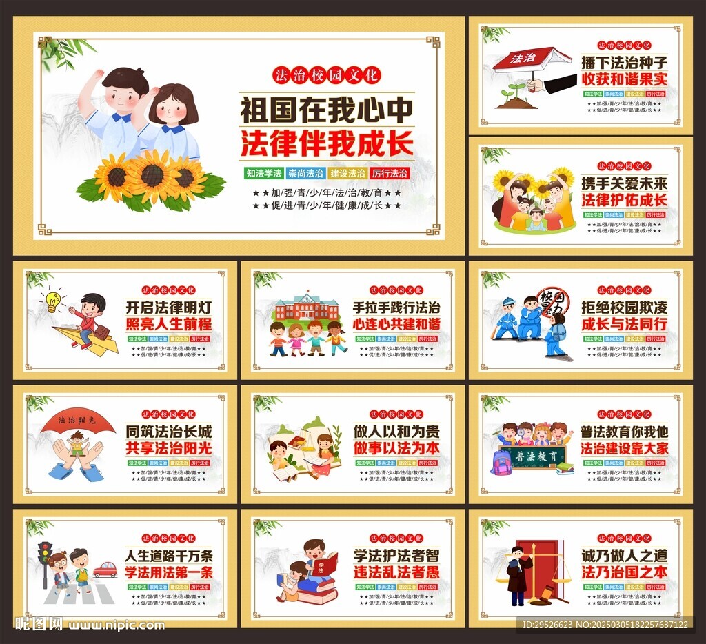 青少年普法