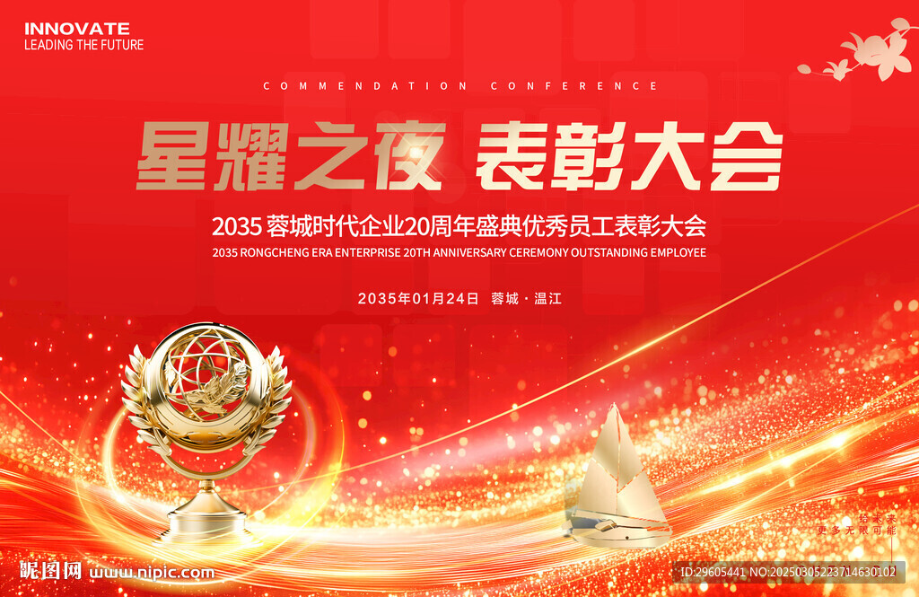 周年庆表彰大会
