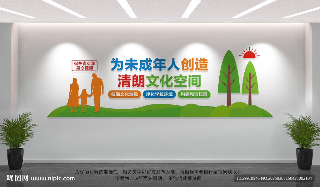 护苗行动