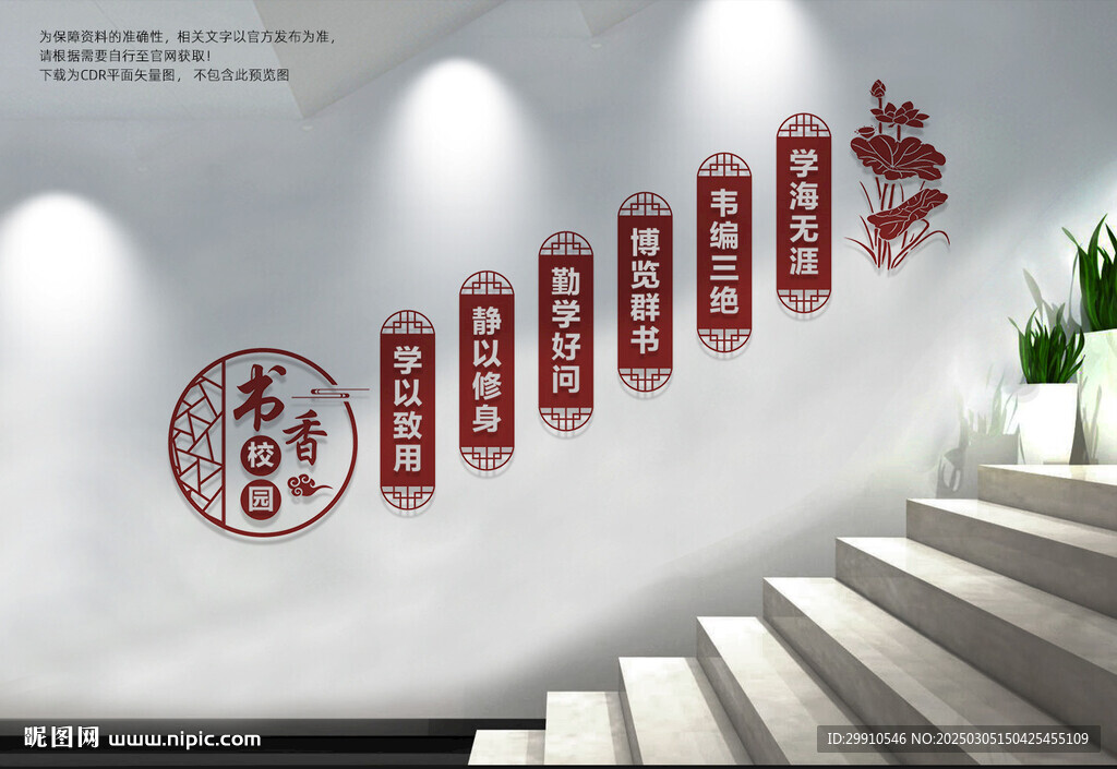 书香校园楼梯文化墙