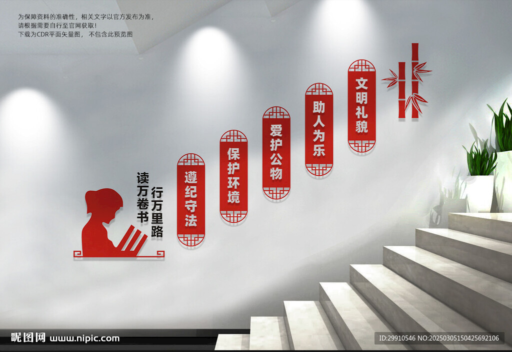 学校楼梯文化墙