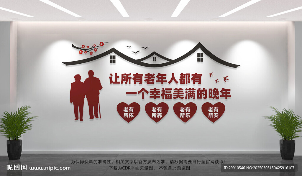 养老院文化墙