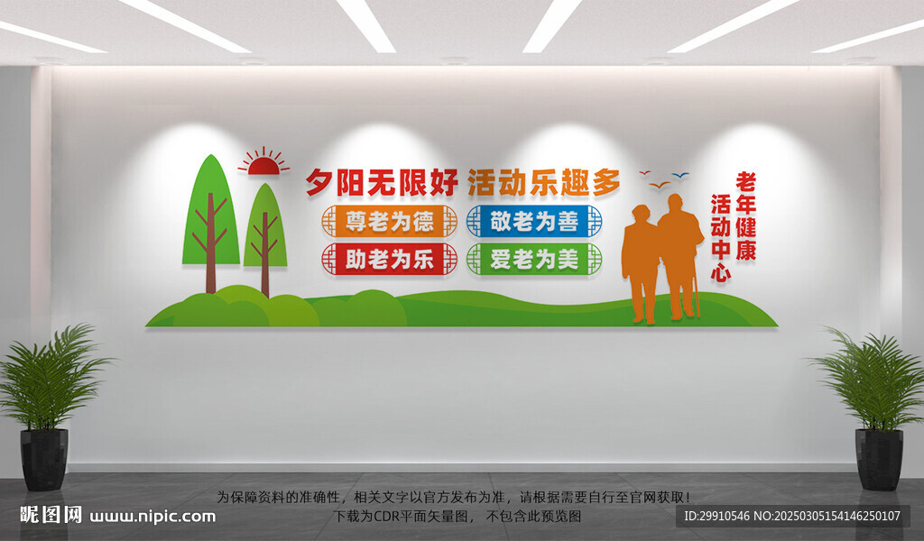 老年人活动中心
