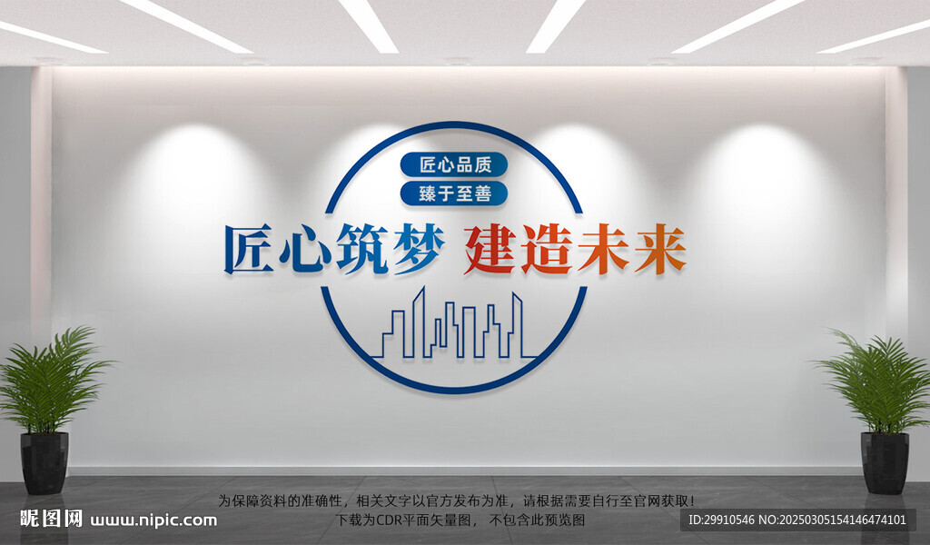 建筑公司文化墙
