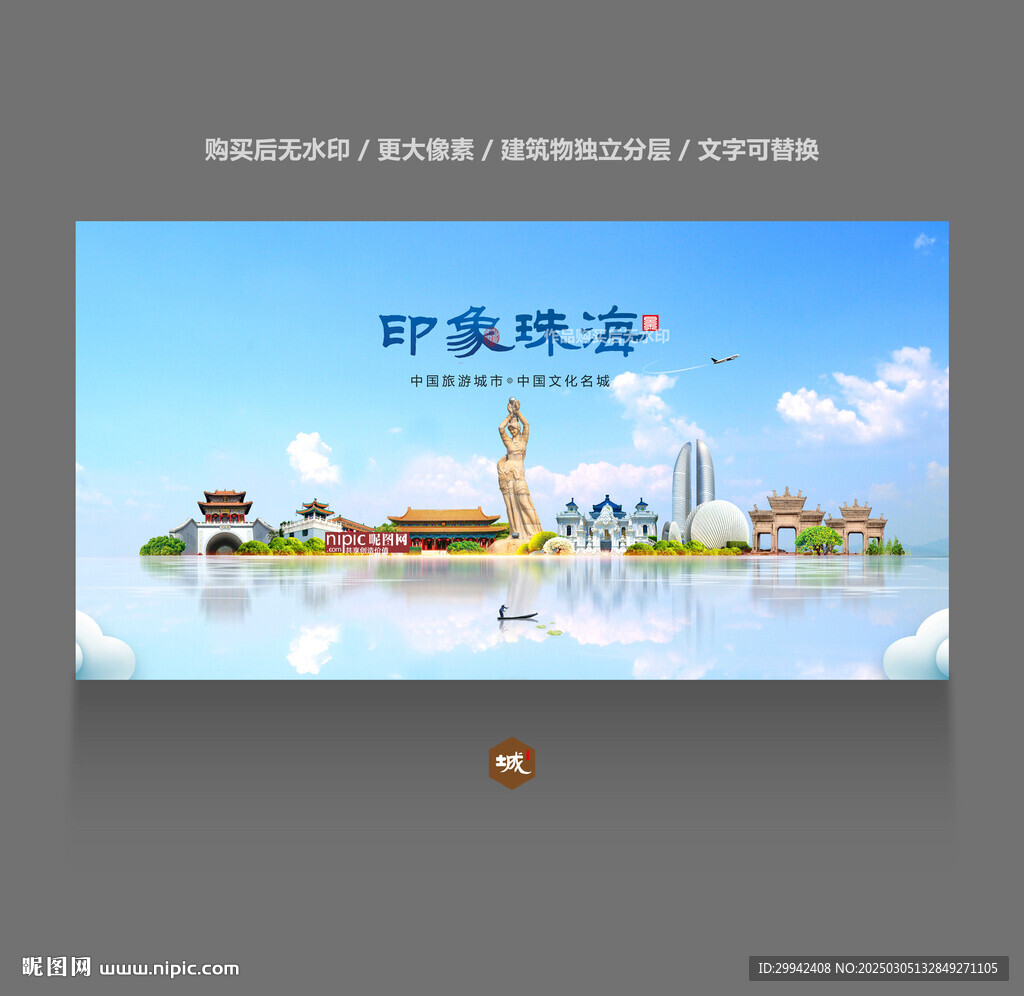 珠海