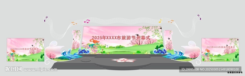 旅游节舞台舞美效果图