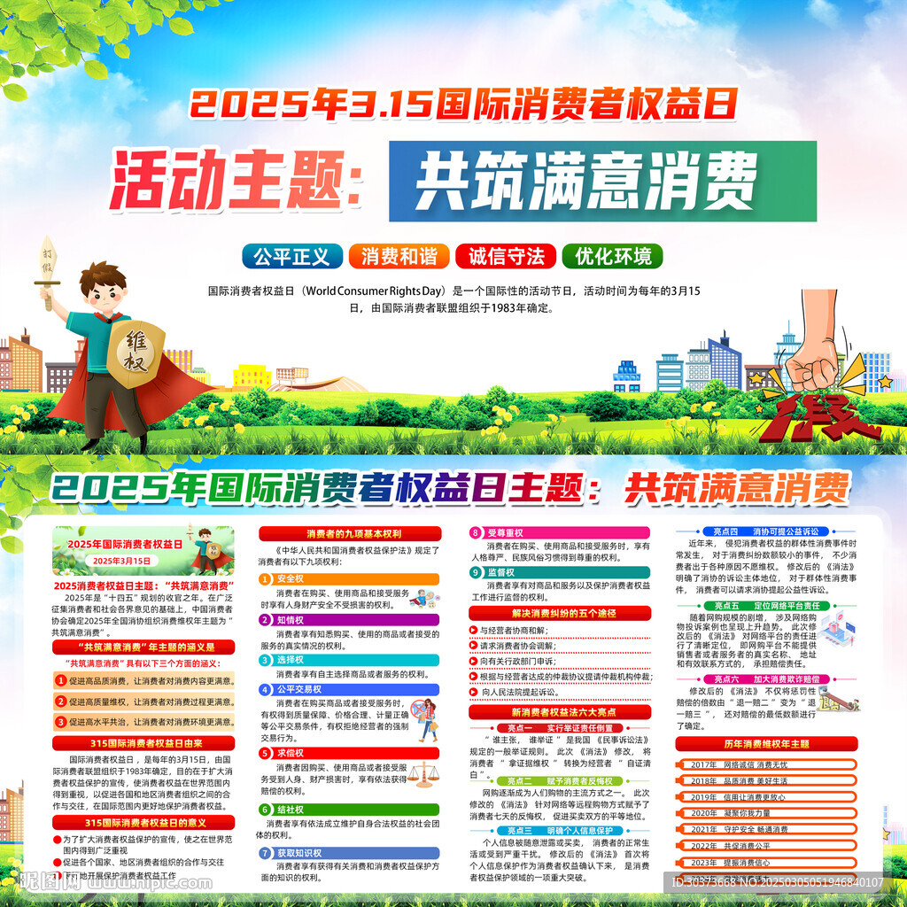 共筑满意消费