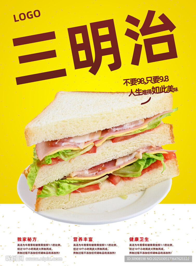 三明治