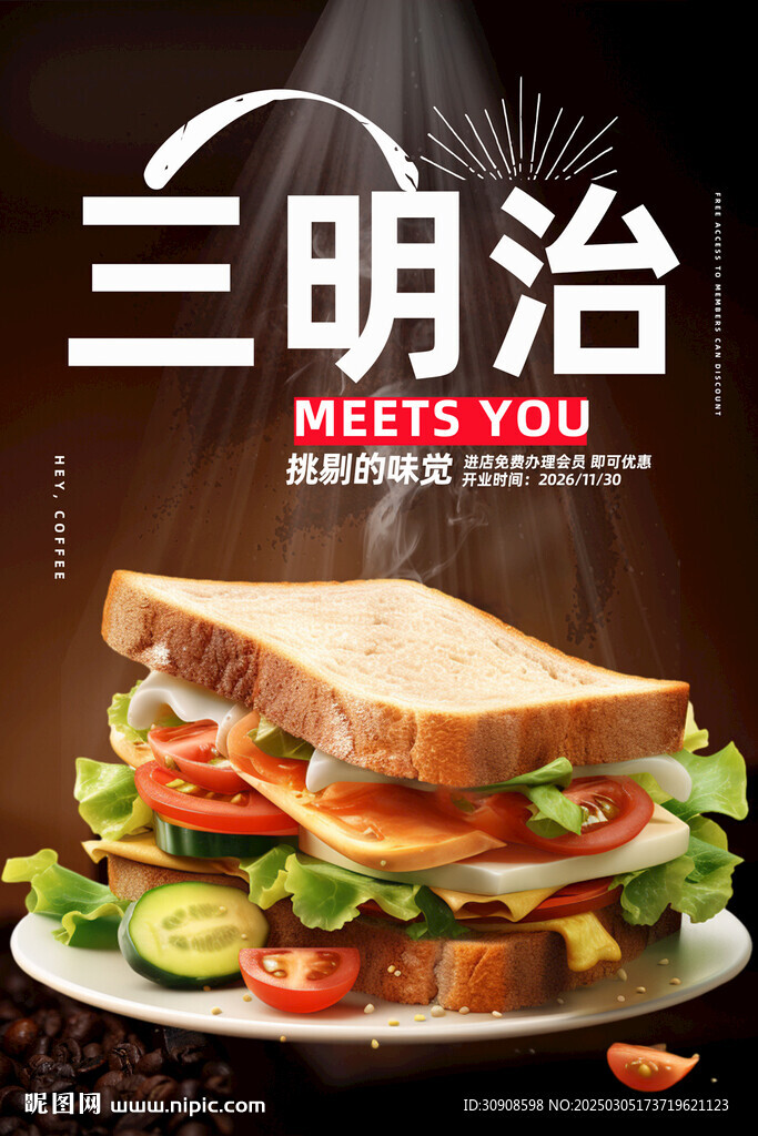 三明治