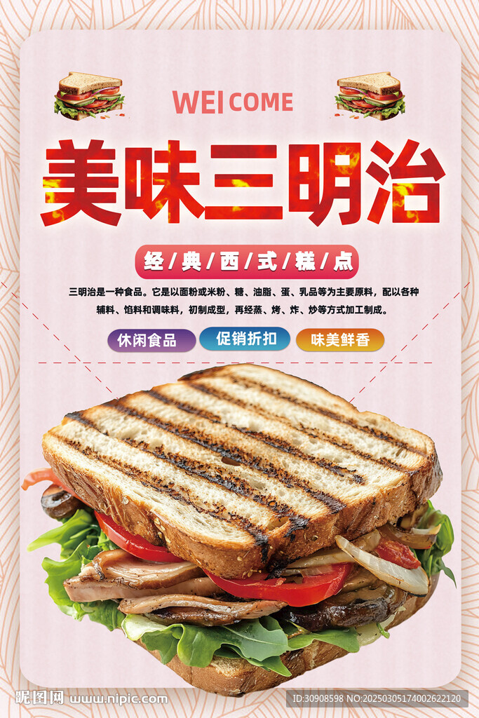 三明治
