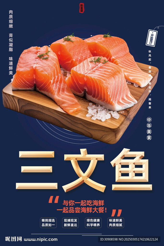 三文鱼