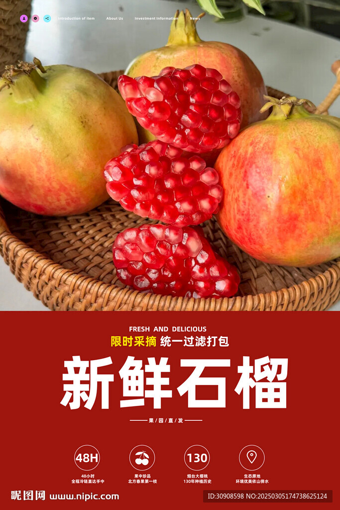 石榴