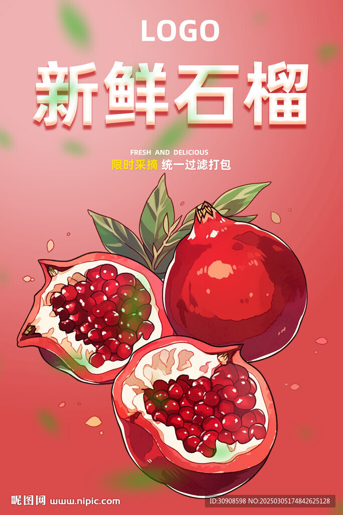 石榴
