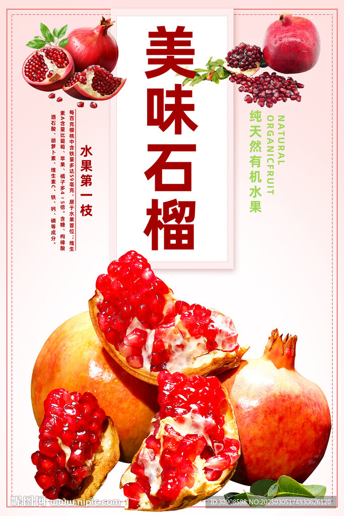 石榴