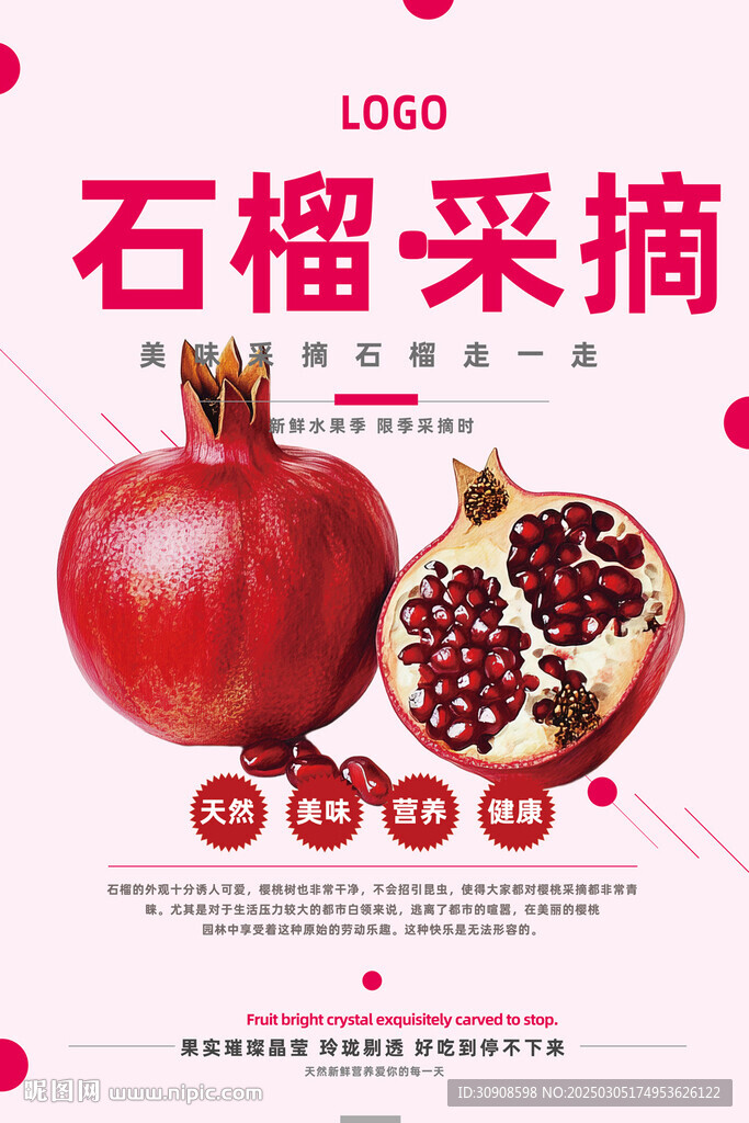 石榴