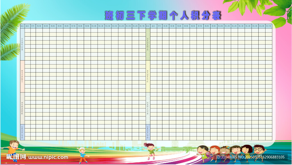 班级个人积分表