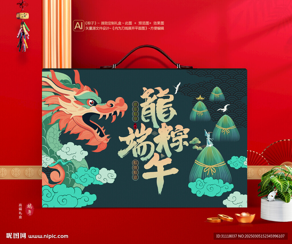 粽子礼盒 端午包装