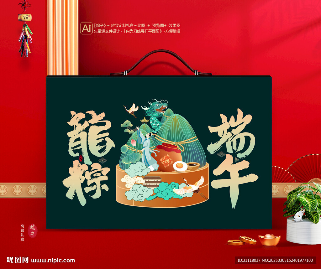 粽子包装 端午礼盒
