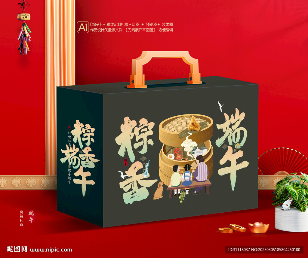 粽子包装 端午礼盒