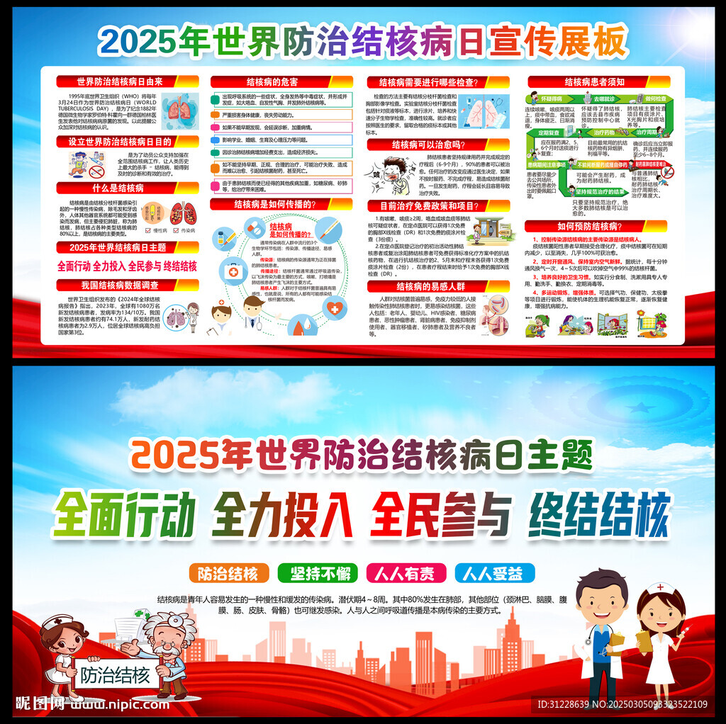 世界防治结核病日