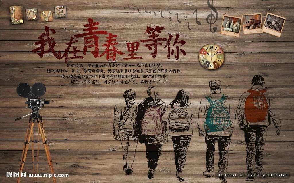 青春背景墙