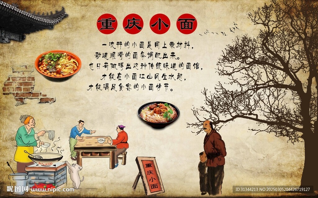 重庆小面背景墙
