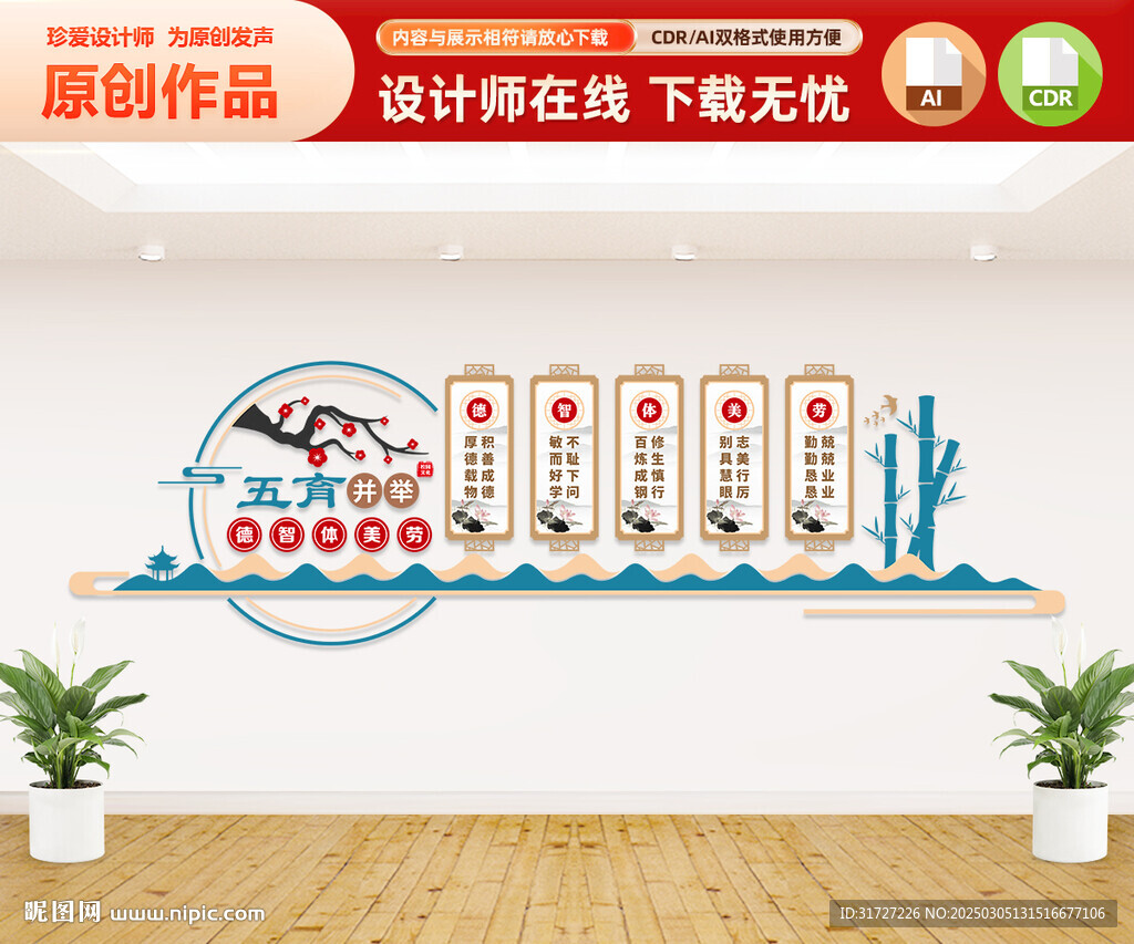 德智体美劳文化墙