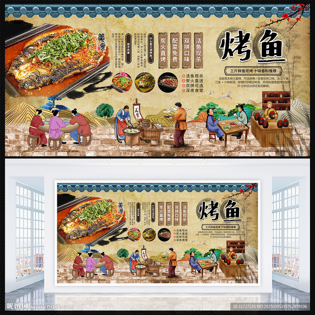 烤鱼展板
