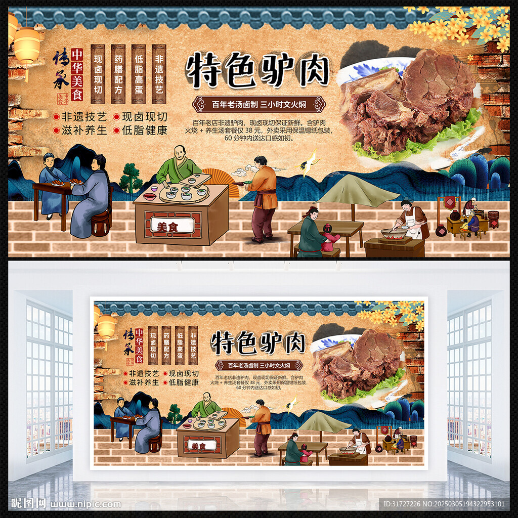 驴肉展板