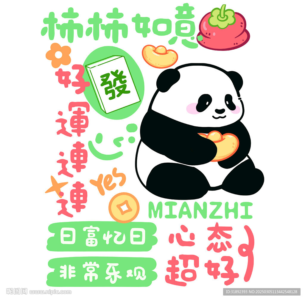 卡通熊猫 国潮卡通文字