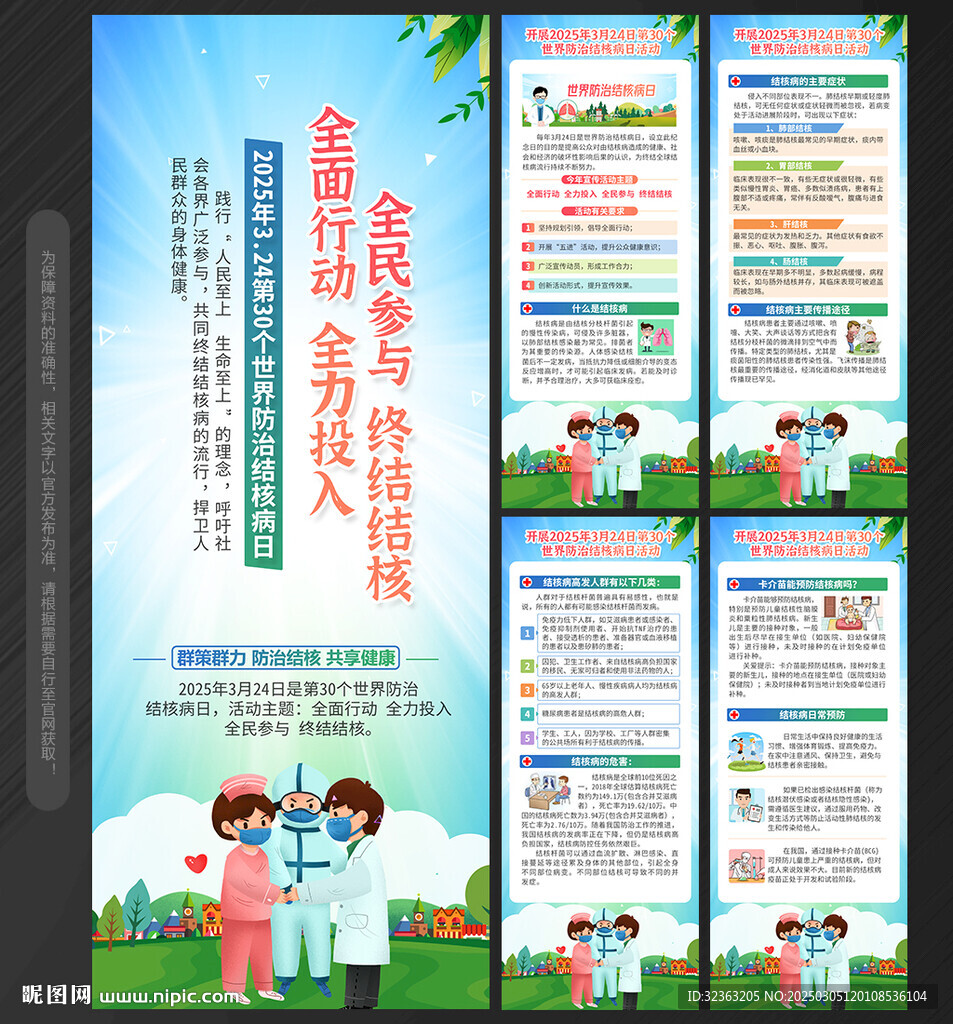 世界防治结核病日展架