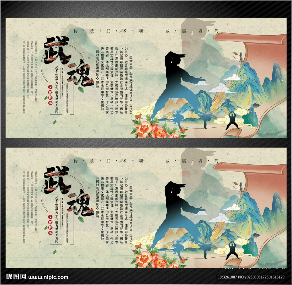 武术展板
