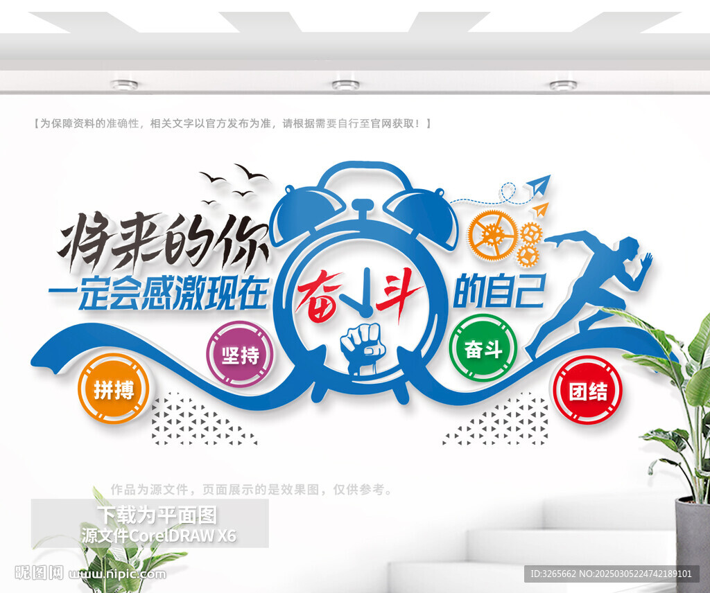 励志标语文化墙