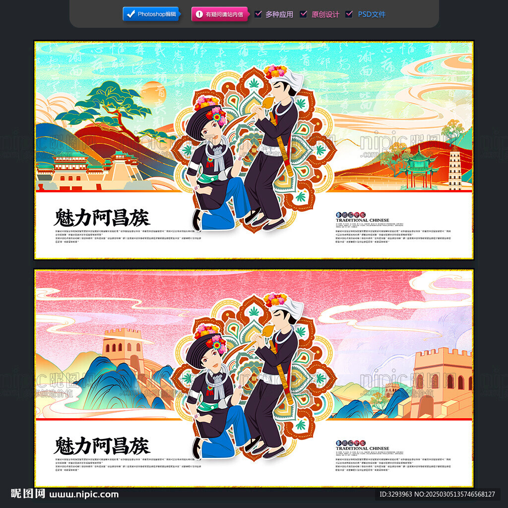 阿昌族