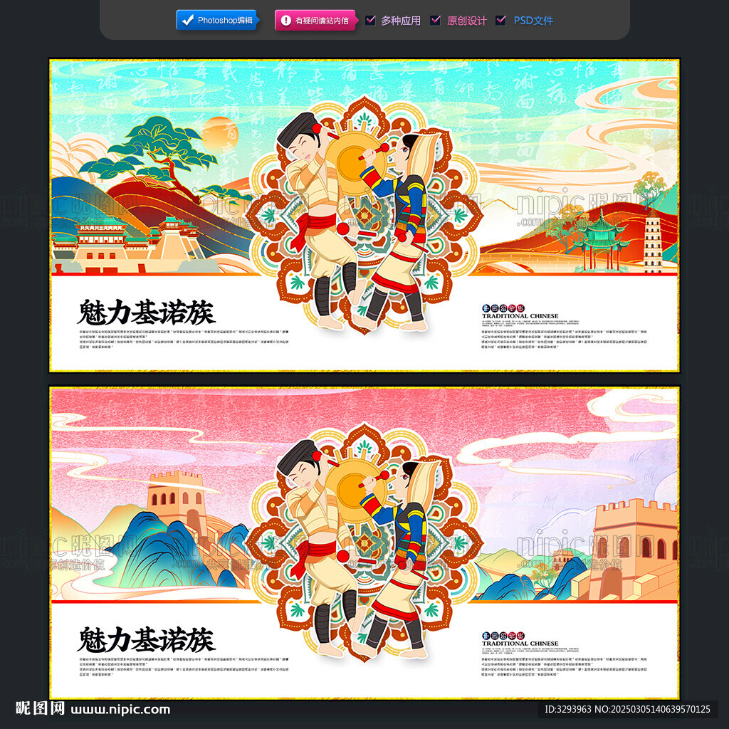 基诺族