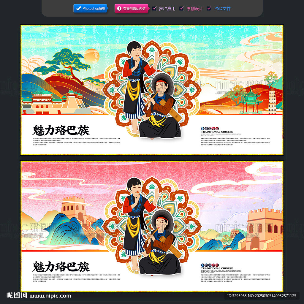 珞巴族