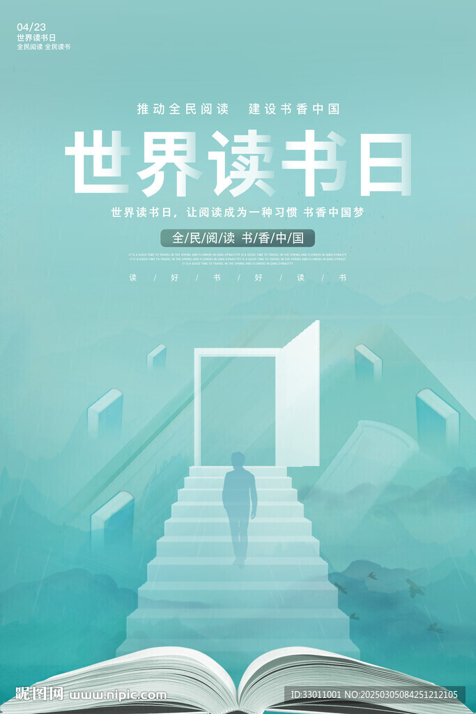 世界读书日海报