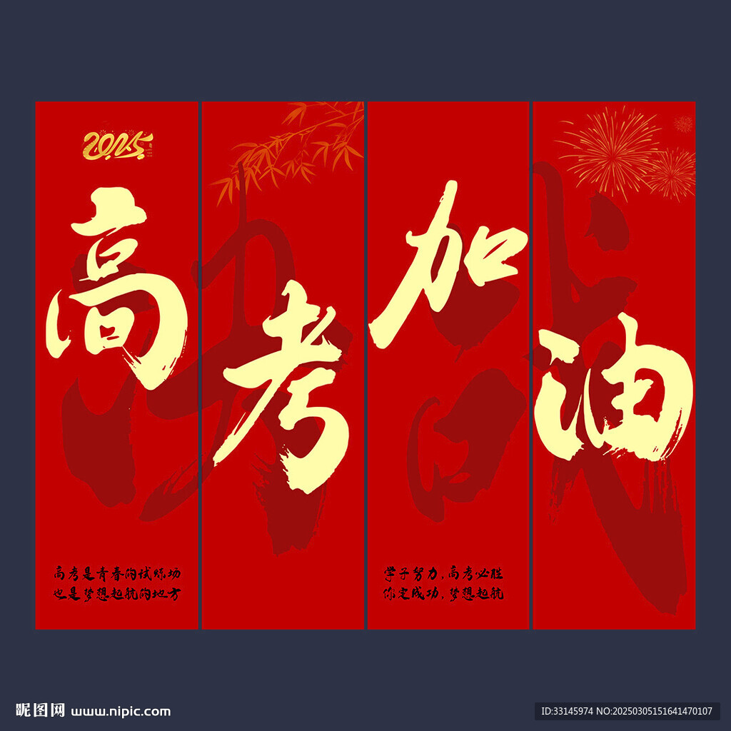 高考挂布