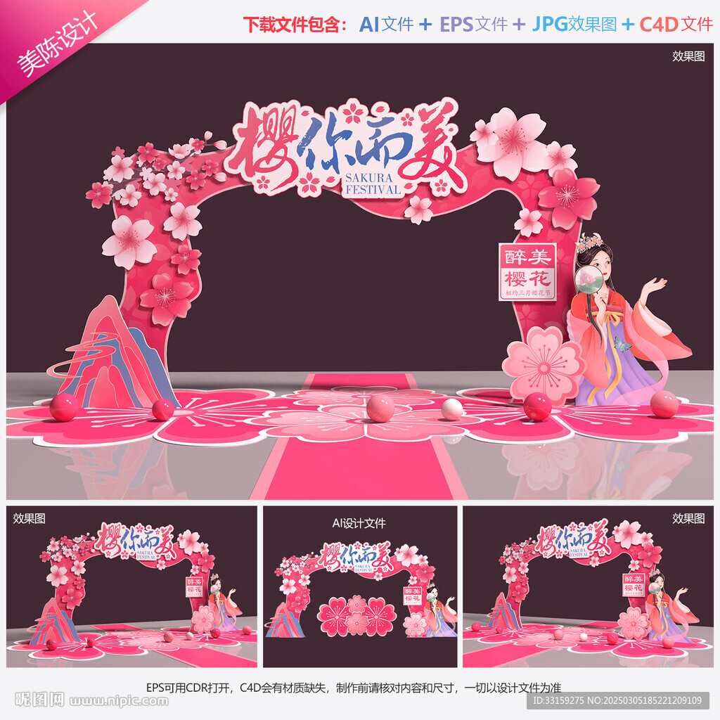 樱花节拱门
