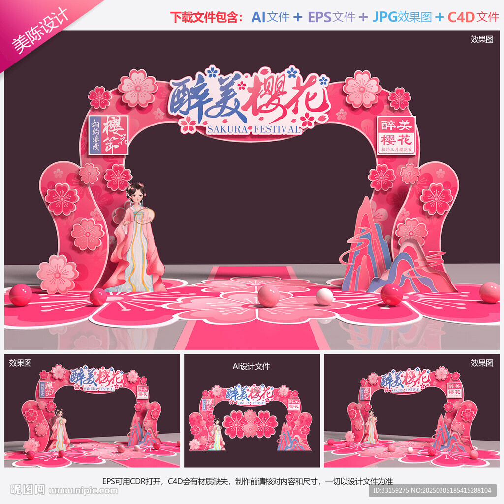 樱花节拱门