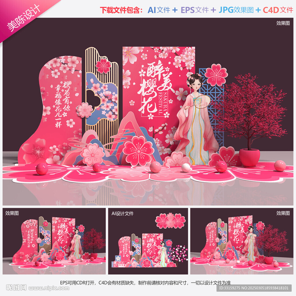 樱花节美陈