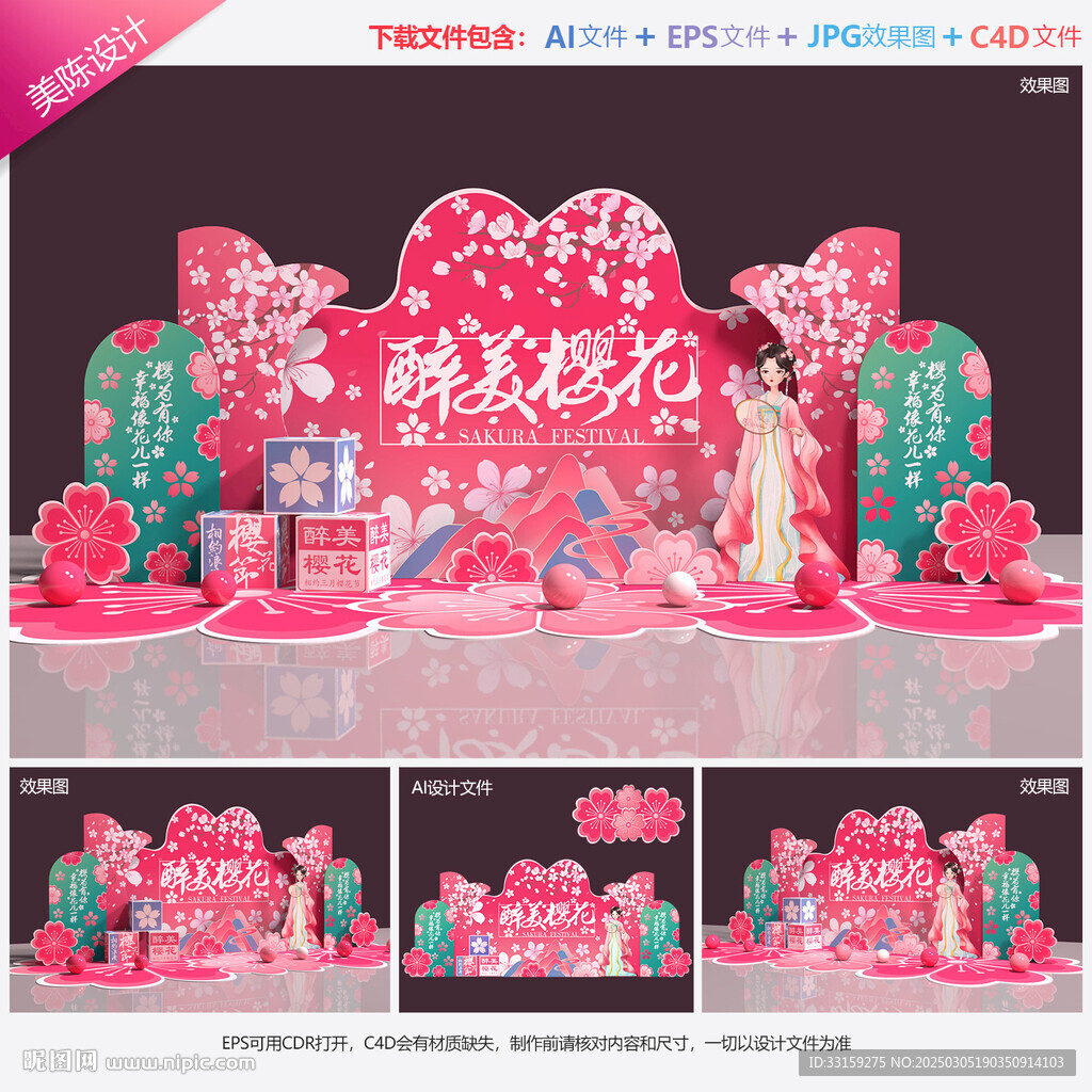 樱花节美陈