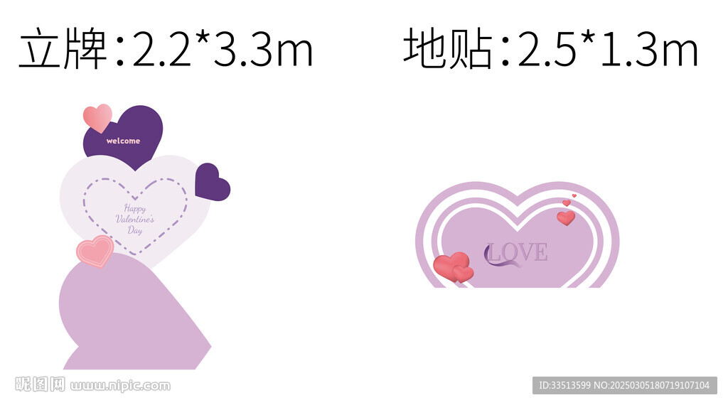 女神节物料