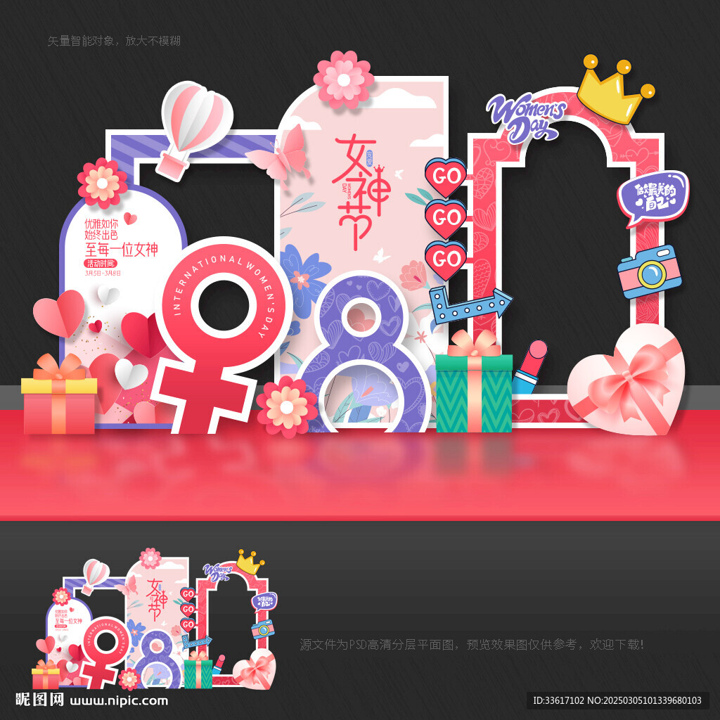 妇女节拍照框