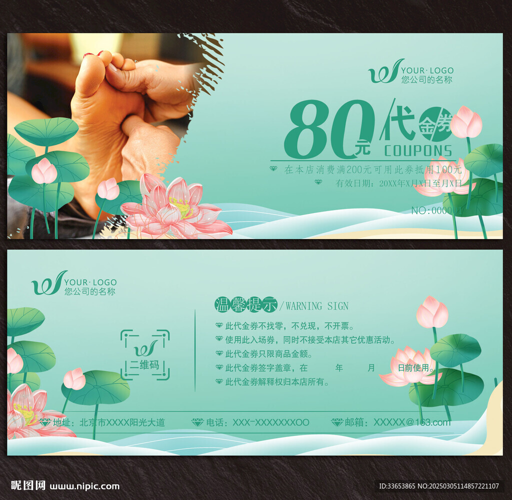 足浴代金券