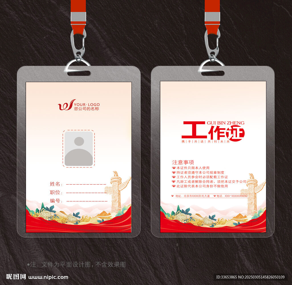 工作证
