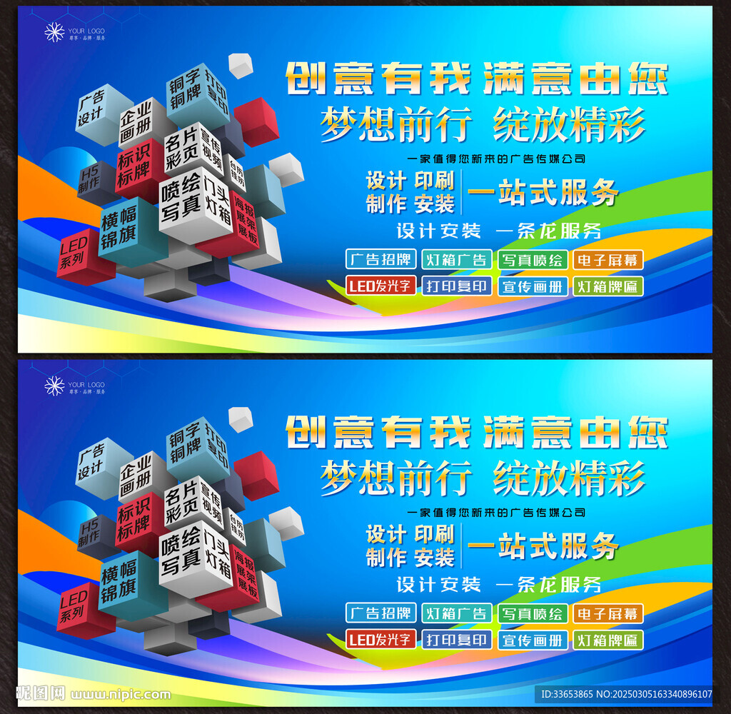 图文广告展板