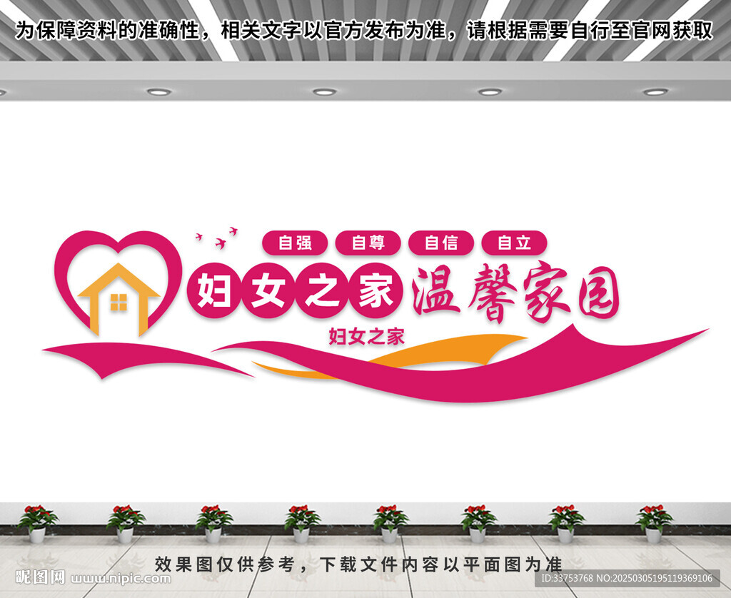 妇女之家文化墙