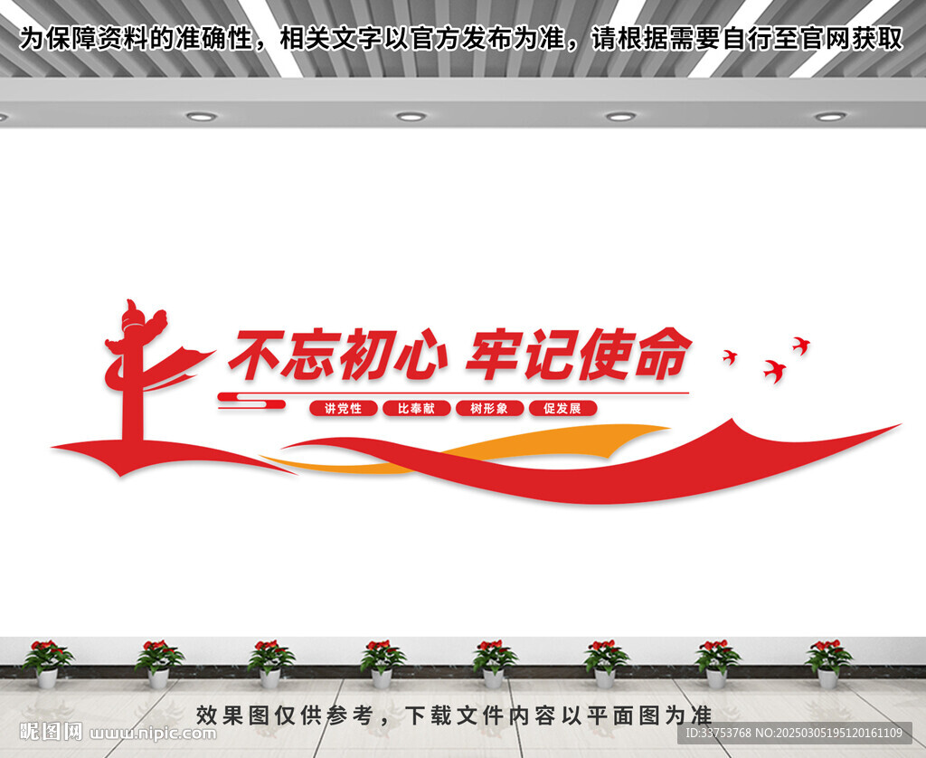 党建文化墙