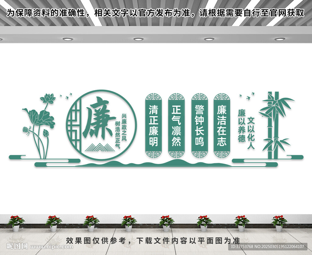 廉政文化墙